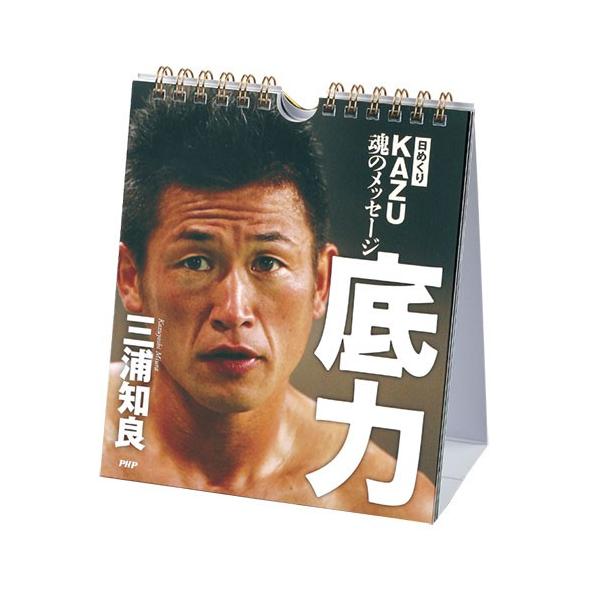 三浦知良 カレンダー 訳あり amuse37_201000011