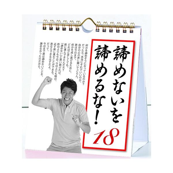 松岡修造カレンダー第2弾 日めくり ほめくり 修造 心を元気にする本気の応援メッセージ カレンダー Buyee Buyee Japanese Proxy Service Buy From Japan Bot Online