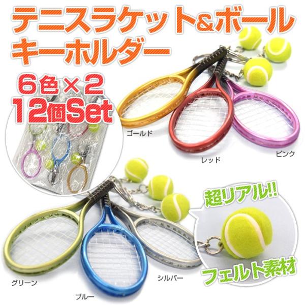 試合の景品などにも 12個アソート ミニチュア テニスラケット ボールキーホルダー メタリックカラー 17y9m アミュゼスポーツ 通販 Yahoo ショッピング