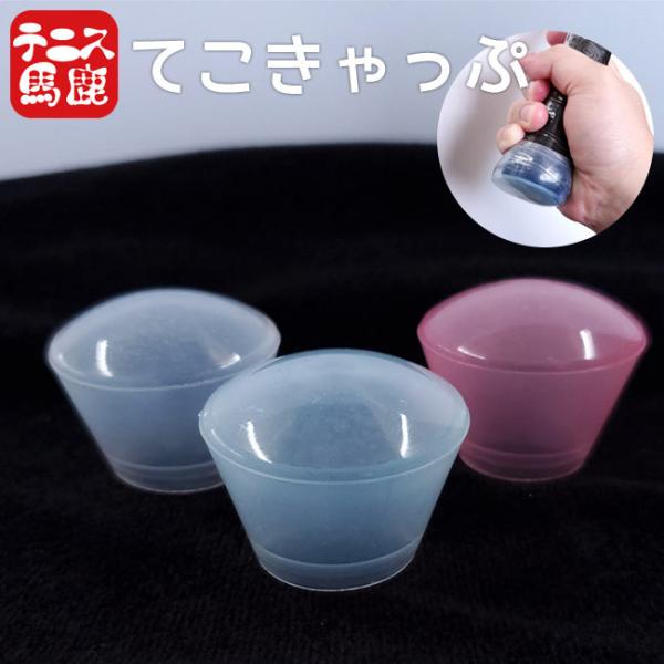 SPECカラー：クリアホワイト、クリアブルー、クリアピンクサイズ：高さ 約3cm / 底面径 約3.8cm / つけ口直径 約2.6cm重さ：約8g素材：シリコン入り数：1個特徴：グリップエンド部分に簡単装着！装着することで、グリップエンド...
