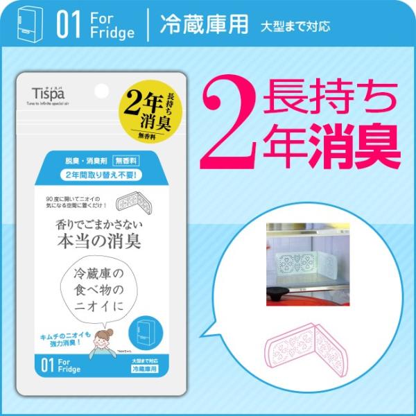 SPEC用途 冷蔵庫用使用期間 約2年間個数 1個入り重さ 55g/個特徴 冷蔵庫の食べ物のニオイに薄型ボディーでコンパクトですが、キムチのような強烈なニオイを放つ食べ物のニオイも強力に消臭します。90度に開き冷蔵庫のコーナーに設置できるの...