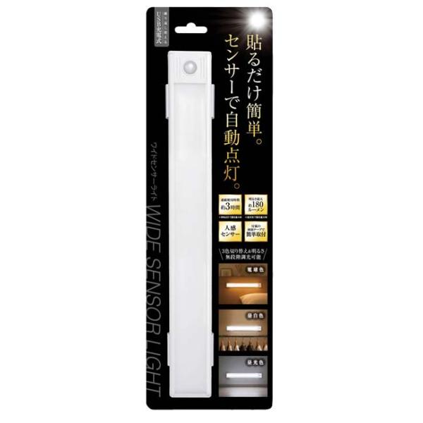 ハック(HAC) ワイドセンサーライト32cm 人感センサーライト 簡単設置 3色切り替え USB充電式 HAC5811 ホワイト(26y10m)LI電含