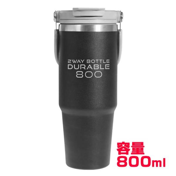 ハック(HAC) 2WAY真空ボトル DURABLE デュラブル 800ml 保冷専用 ハンドル付き ストロー＆直飲み HAC4966(26y10m)