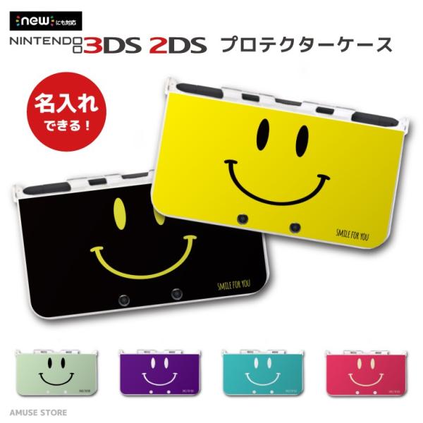 名入れ プレゼント new 2DS 3DS LL ケース 3DSLL 2DSLL 3DS カバー ケース おしゃれ 子供 キッズ おもちゃ ゲーム SMILE スマイル ニコちゃん