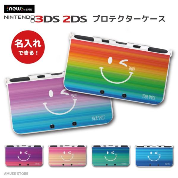 名入れ プレゼント new 2DS 3DS LL ケース 3DSLL 2DSLL 3DS カバー ケース おしゃれ 子供 キッズ おもちゃ ゲーム SMILE スマイル レインボー ニコちゃん