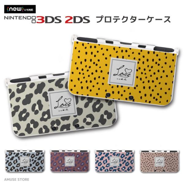 new 2DS 3DS LL ケース 3DSLL 2DSLL カバー おしゃれ 子供