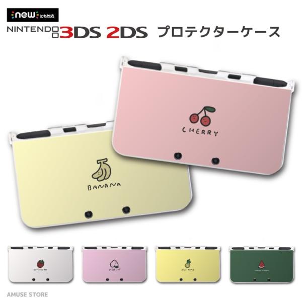 new 2DS 3DS LL ケース 3DSLL 2DSLL 3DS カバー ケース おしゃれ 子供 キッズ おもちゃ ゲーム フルーツ イラスト チェリー パイナップル ピーチ バナナ 韓国