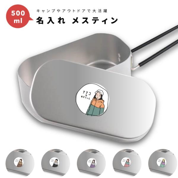 名入れ メスティン 1合 炊飯 プレゼント キャンプ アウトドア グッズ
