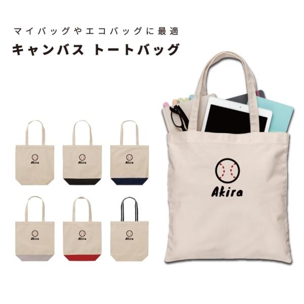 名入れ トートバッグ 推し レディース メンズ キャンバス マザーズ