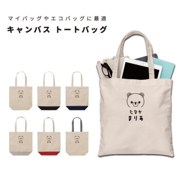 名入れ トートバッグ 推し レディース メンズ キャンバス マザーズ