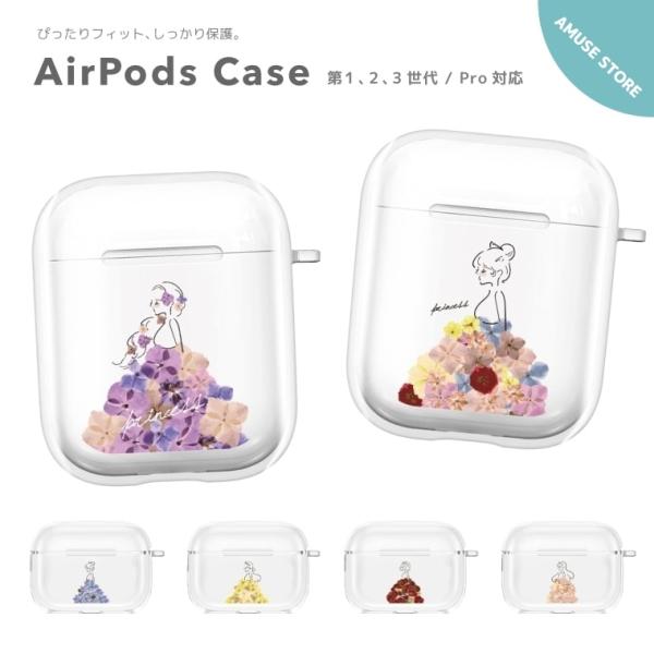 AirPods Pro 3 ケース AirPods 4 カバー AirPods Pro 2 エアーポッズ アクセサリー 透明 クリア おしゃれ かわいい 花柄 フラワー プリンセス 韓国