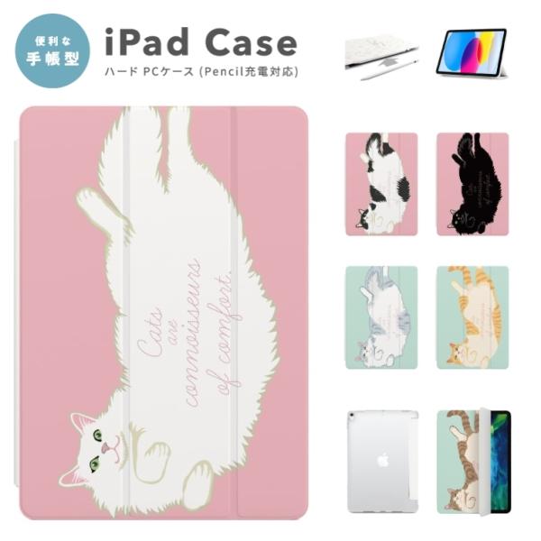 iPad ケース ハード 猫 ネコ ねこ A16 A17 Pro第10世代 第9世代 第8世代 第7世代 Air 11インチ 13インチ mini M5 M4 M3 M2 M1