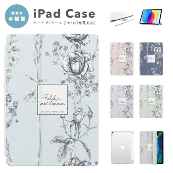 iPad ケース ハード 花柄 花 イラスト A16 A17 Pro第10世代 第9世代 第8世代 第7世代 Air 11インチ 13インチ mini M5 M4 M3 M2 M1
