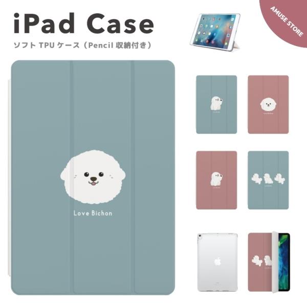 iPad ケース TPU カバー iPad 第10世代 第9世代 第8世代 第7世代 iPad mini iPad Pro 11インチ 12.9インチ iPad Air5 Air4 犬 ワンちゃん :asipadt-049:AMUSE STORE 通販 ipad ケース カバー ホワイト 10.2 第9世代 第8世代 第7世代 白