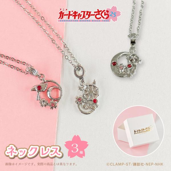 カードキャプターさくら 25周年 公認 グッズ CCさくら ネックレス ペンダント アクセサリー 大人 子供 キッズ イラスト かわいい