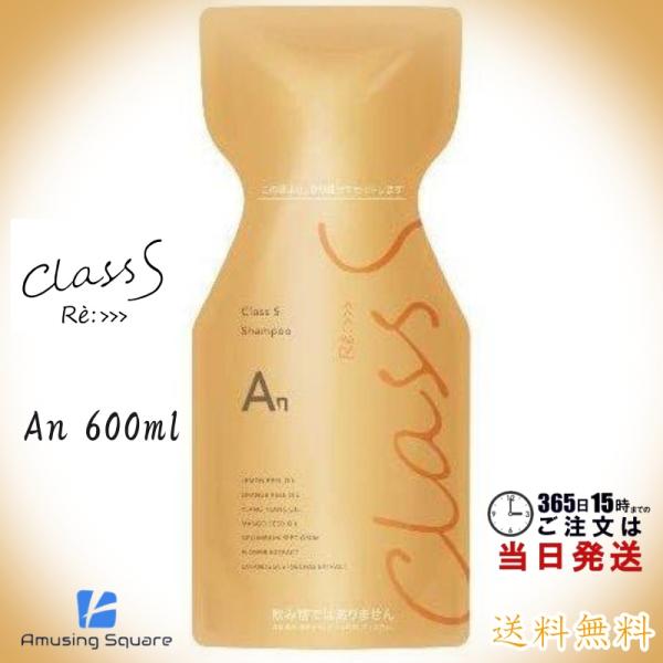 アジュバン Class S クラスエス An シャンプー (エアリーナチュラル) 600ml
