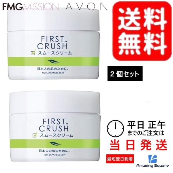 ファースト クラッシュ スムースクリーム 50g 2個セット エフエムジー&ミッション