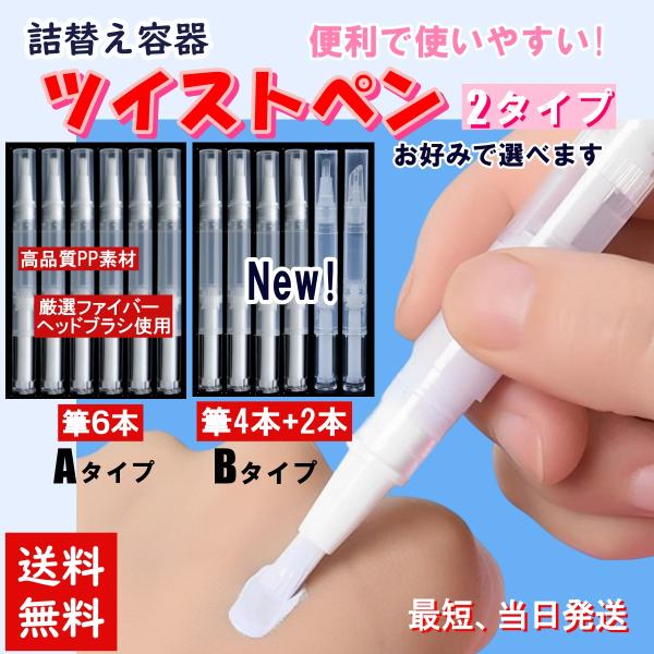 【1本50円】ツイストペン ダイヤル式ペン ネイルオイル Amazon.co.jp: ツイストペン 容器 ネイルオイルペン 容器 3ml