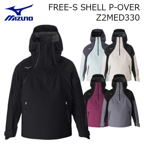 MIZUNO ミズノ スキーウェア ジャケット Z2MED330 FREE SKI SHELL PULL OVER PARKA 26-27モデル ジャケット