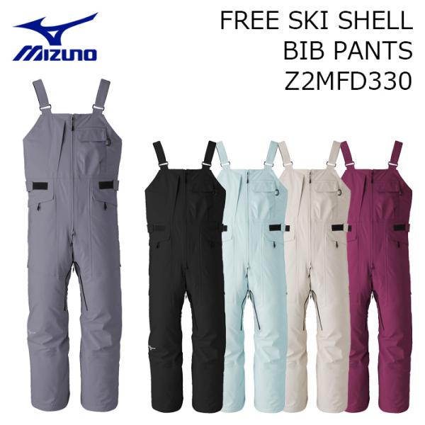 MIZUNO ミズノ スキーウェア パンツ Z2MFD330 FREE SKI SHELL BIB PANTS 26-27モデル パンツ