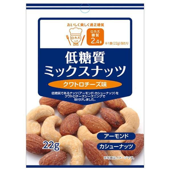 ハース ロカボ 低糖質ミックスナッツ クワトロチーズ味 22g×10袋