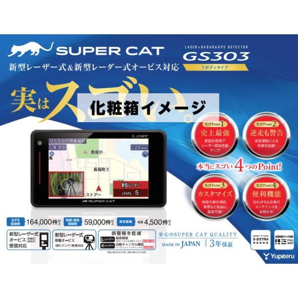 他サイト： Yupiteru ユピテル GS303 新型レーダー式移動オービス対応3.6型液晶GPS内蔵レーザー＆レーダー探知機の商品画像