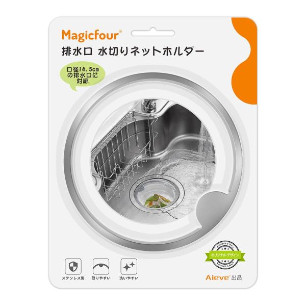 Magicfour 排水口 水切りネットホルダー キッチン 排水溝 ゴミ受け 排水口 リング バスケットいらず 浅型 ステンレス製 流し台 シンク