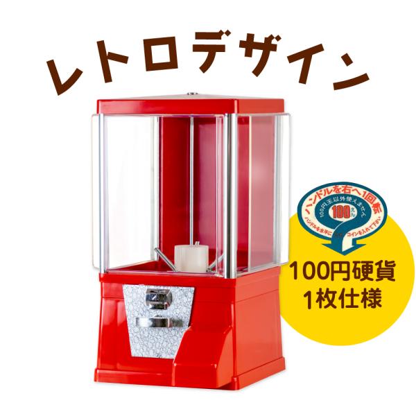 ガチャガチャ 本体 ガチャコップ 赤色 100円玉用・新品 48mm ガチャガチャ 本体 ガチャコップ 赤色 100円玉用・新品 48mm