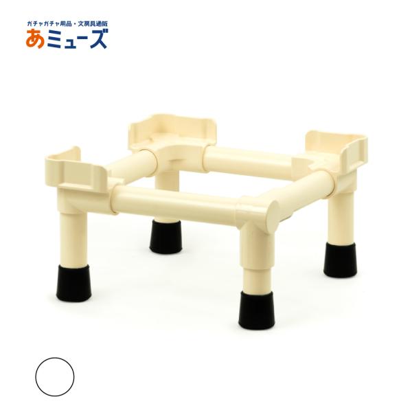 ガチャコップ専用　卓上台　白　1台用プラスチック製　カスタム メンテナンス