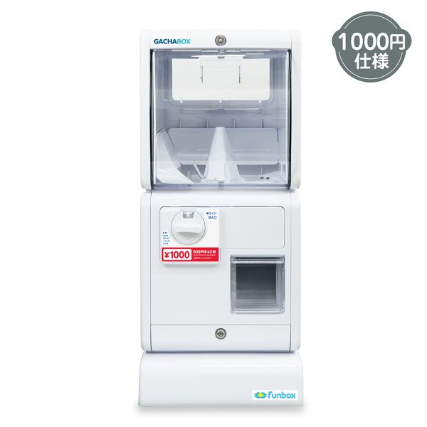 公式】あミューズ GACHABOX カプセルトイ自販機本体 1000円玉仕様(500
