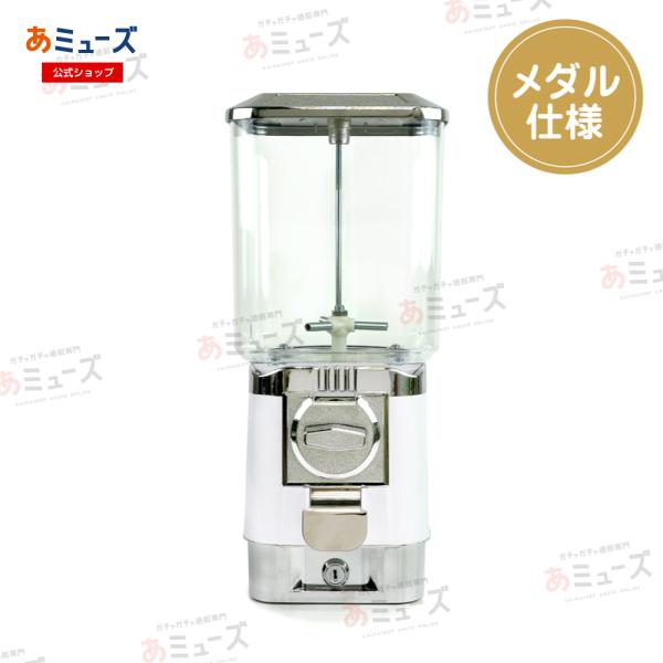 カプセルトイ自販機　リトルドロップ・キューブ　メダル仕様　ホワイト