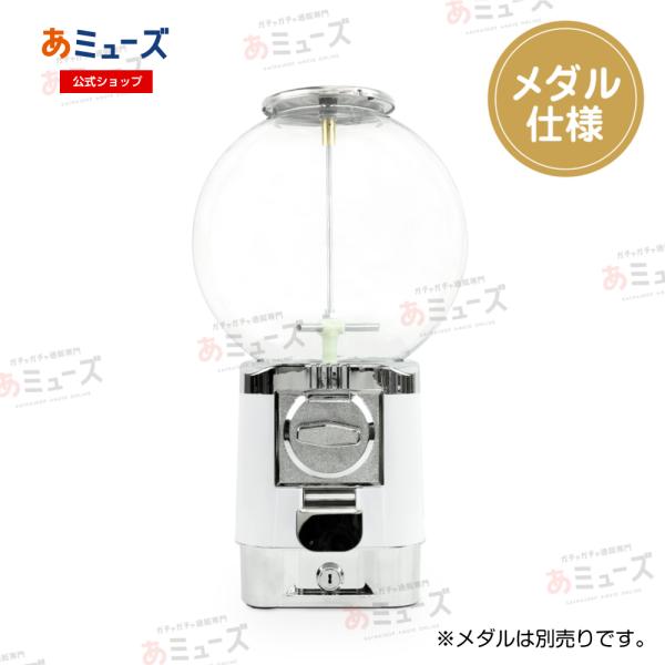 カプセルトイ自販機　リトルドロップ・スフィア　メダル仕様　ホワイト