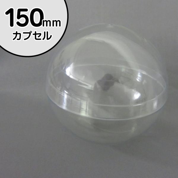 【未開封-内径20mm】高透明アクリル カプセル 300個 amuzu_c0508
