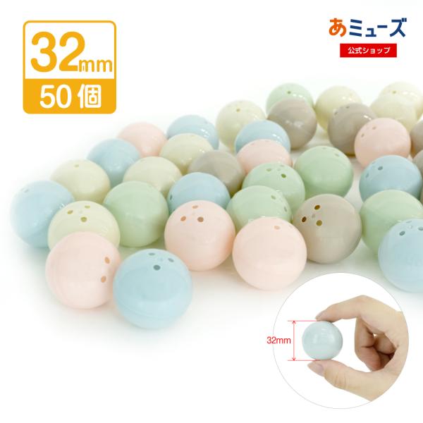 直径約32mm不透明空カプセル、中身が見えにく不透明タイプです。</br></br>・空気穴 / あり(穴数6個)</br>※異なる穴の数が混ざっている場合があります。<<※画像の転載禁止&g...