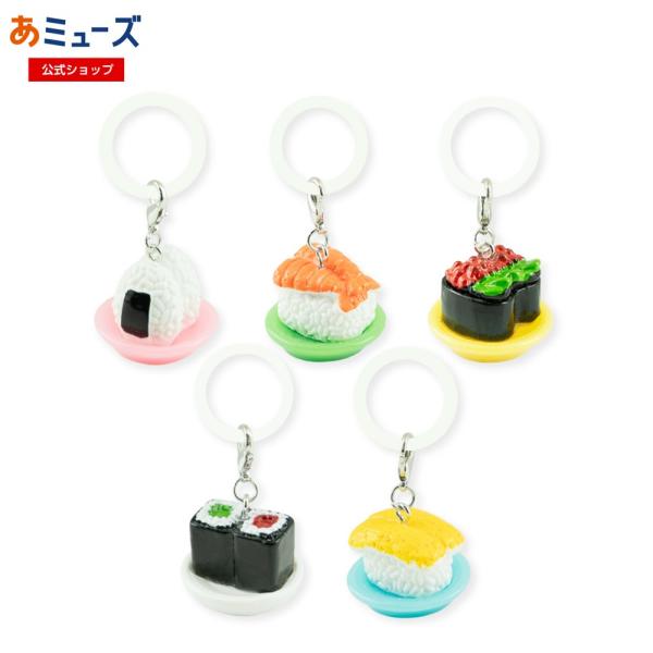 《カプセルなし・台紙なし》お寿司とおにぎりワンポイントチャーム（50個入り）カプセルトイ自販機 景品 おもちゃ カプセルなし中身のみ