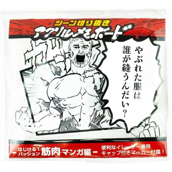 アクリルメモボード〜筋肉漫画編〜