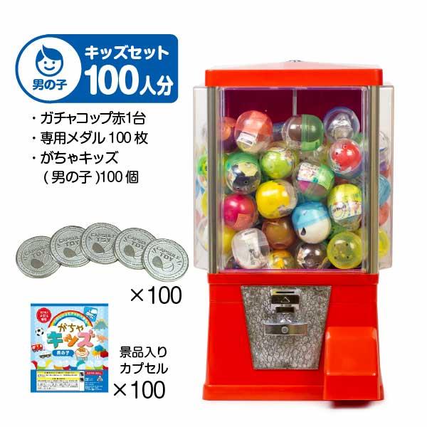 ガチャガチャ 本体 おもちゃ レトロ ガチャコップ赤 業務用 カプセル