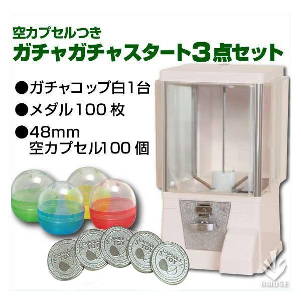 ガチャガチャ 本体 レトロ ガチャコップ白 48mm空カプセル 専用メダル 各100個付き スタート3点セット Dejapan Bid And Buy Japan With 0 Commission