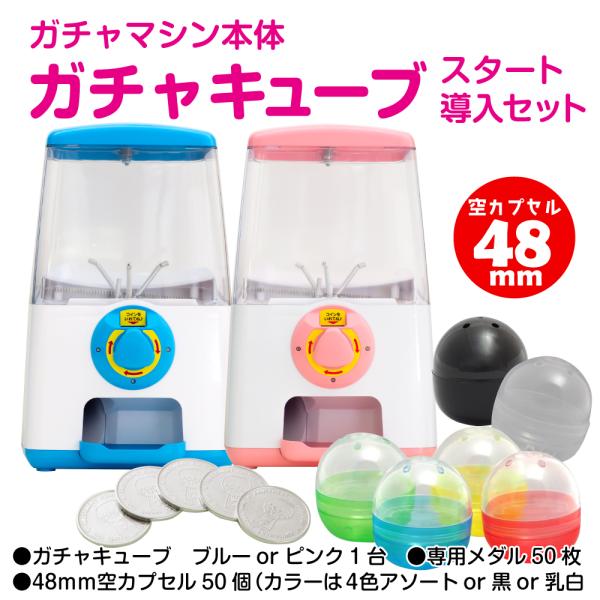 あミューズ ガチャガチャ セット商品 空カプセル 50個set ガチャ あミューズ ガチャガチャ セット商品 空カプセル 50個set ガチャ