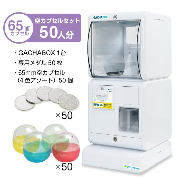 あミューズ【販促・イベント向け】GACHABOX(ガチャボックス) スタート