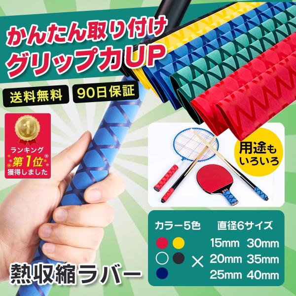 定番スタイル 熱収縮グリップ チューブ ラバーグリップ ロッドグリップ 直径35mm 緑色 熱収縮グリップ 熱収縮チューブ ラバー グリップ 直径35mm 1本