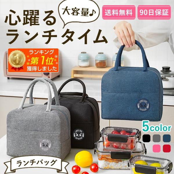 保冷バッグ ランチバッグ 保冷 クーラーバッグ お弁当袋 大容量 お弁当 クーラーバック ランチバック メンズ おしゃれ
