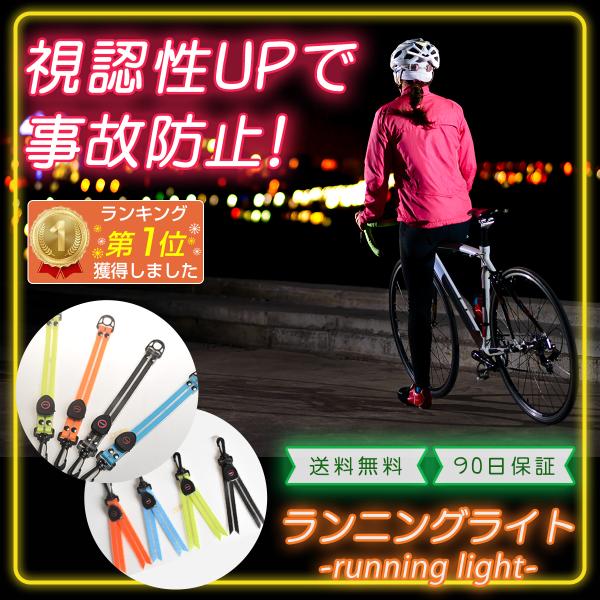 ナイトランや夜間の外出時の必需品！充電式で繰り返し使えるLED発光ライト付！早朝・日の出前の薄暗い時間や、視界の悪い夜間の外出時など、歩行者の存在はドライバーから想像以上に見えにくいため、事故防止の安全対策が欠かせません。そんな時、簡単に周...
