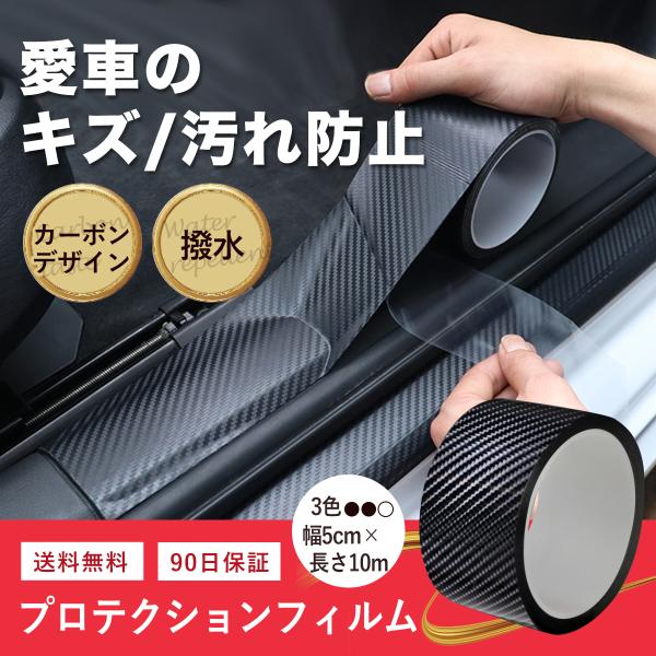 大切な愛車をキズや汚れから守る！全車種適応で自由自在に使えるプロテクションフィルムです。外部からのあらゆる要因によって、いつの間にかついてしまう小傷・すり傷・汚れなどから車の美しい塗装面を保護します。テープタイプの保護フィルムなので、どなた...
