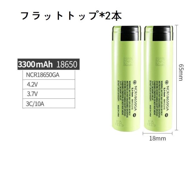 新品 Panasonic NCR18650GA 18650 リチウム電池 3300mAh フラットトップ 2本セット LEDライト・小型ファン用 互換品