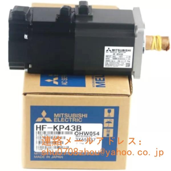 新品 未使用 MITSUBISHI 三菱電機 HF-KP43B サーボモーター
