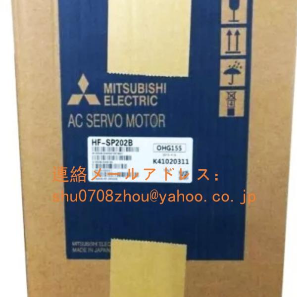 新品 未使用 MITSUBISHI 三菱電機 HF-SP202B サーボモーター