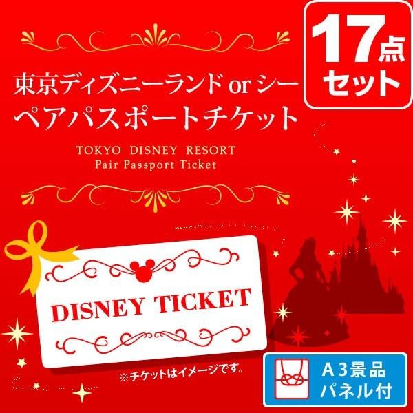 二次会 景品 東京ディズニーランド チケット Or ディズニーシー ペアパスポート 忘年会 チケット 新年会 景品 セット 17点 目録 A3パネル付