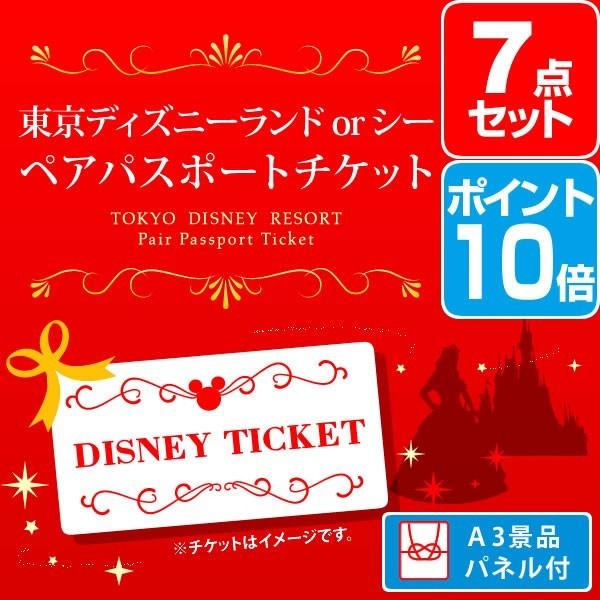 二次会 景品 東京ディズニーランド Or ディズニーシー ペアパスポート チケット ポイント10倍 景品 セット 7点 目録 A3パネル付 Www Ingelpo Cl