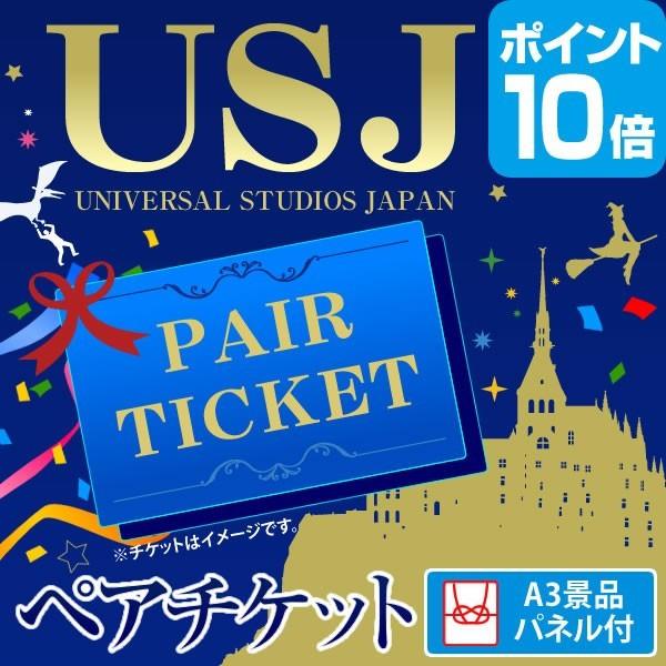 二次会 景品 Usjペアチケット ポイント10倍 景品単品 目録 A3パネル付 幹事さん特典 Quoカード千円分付 Shpola Otg Gov Ua